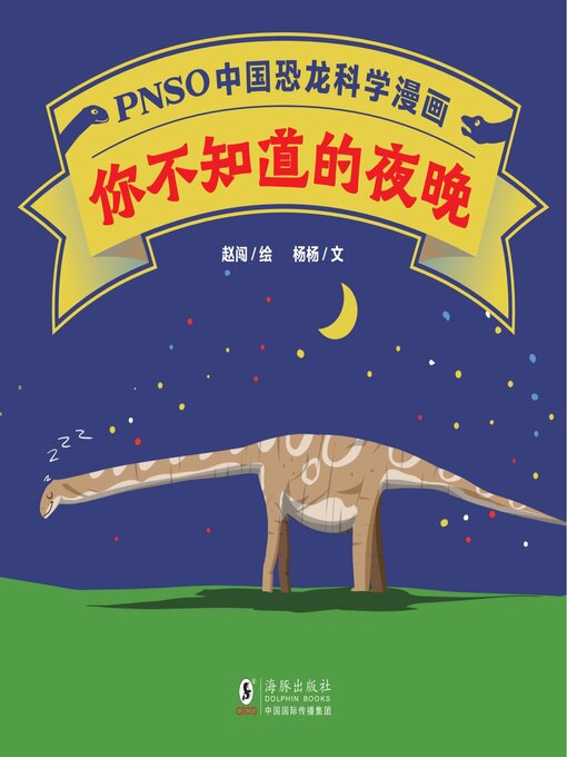 Cover image for 你不知道的夜晚